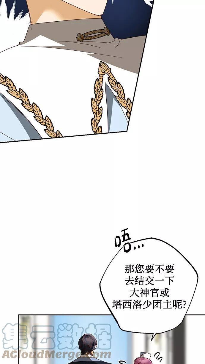 女皇的后宫三千txt小说下载漫画,第76话31图