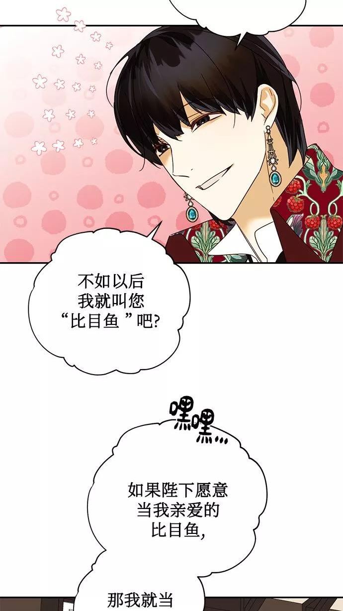 女皇的后宫三千txt小说下载漫画,第76话45图