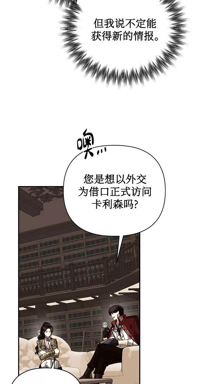 女皇的后宫三千txt小说下载漫画,第76话57图