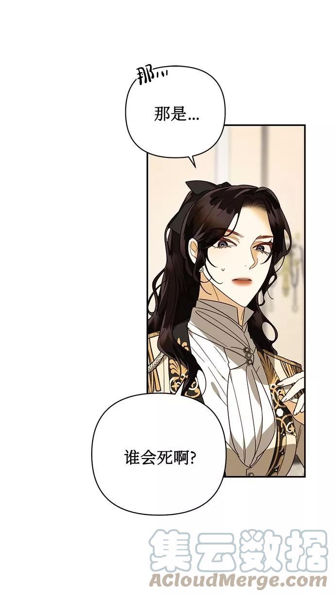 女皇的后宫三千漫画,第77话10图