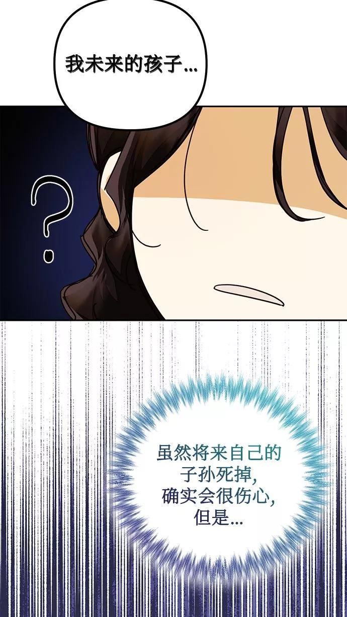 女皇的后宫三千漫画,第77话12图