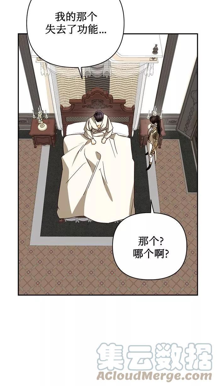 女皇的后宫三千漫画,第77话16图