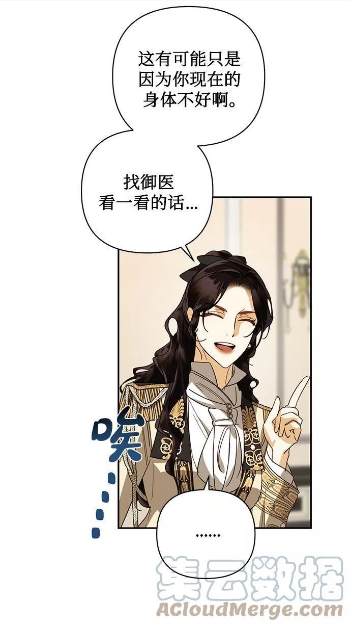 女皇的后宫三千漫画,第77话28图