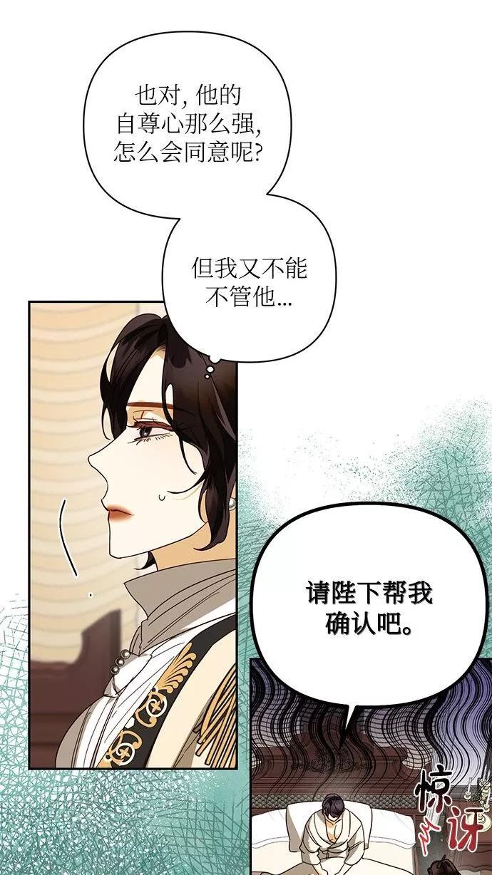 女皇的后宫三千漫画,第77话29图