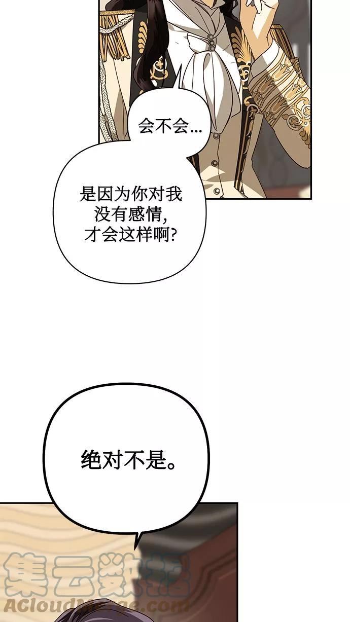 女皇的后宫三千漫画,第77话40图