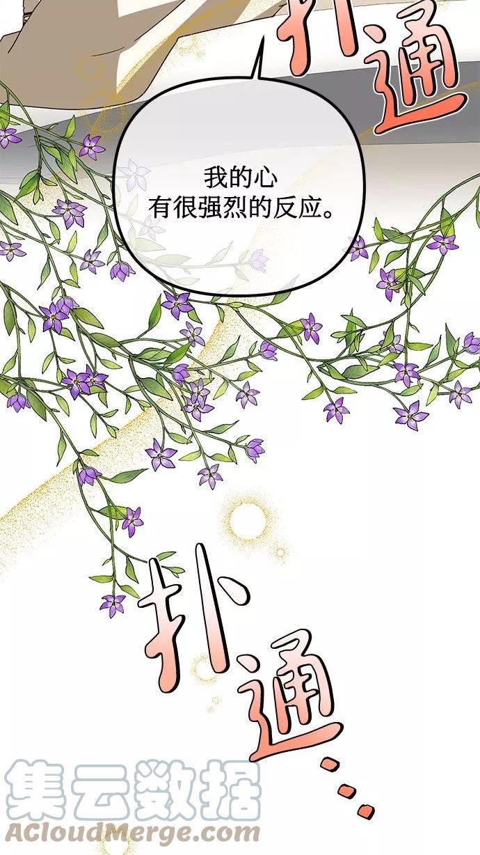 女皇的后宫三千漫画,第77话46图