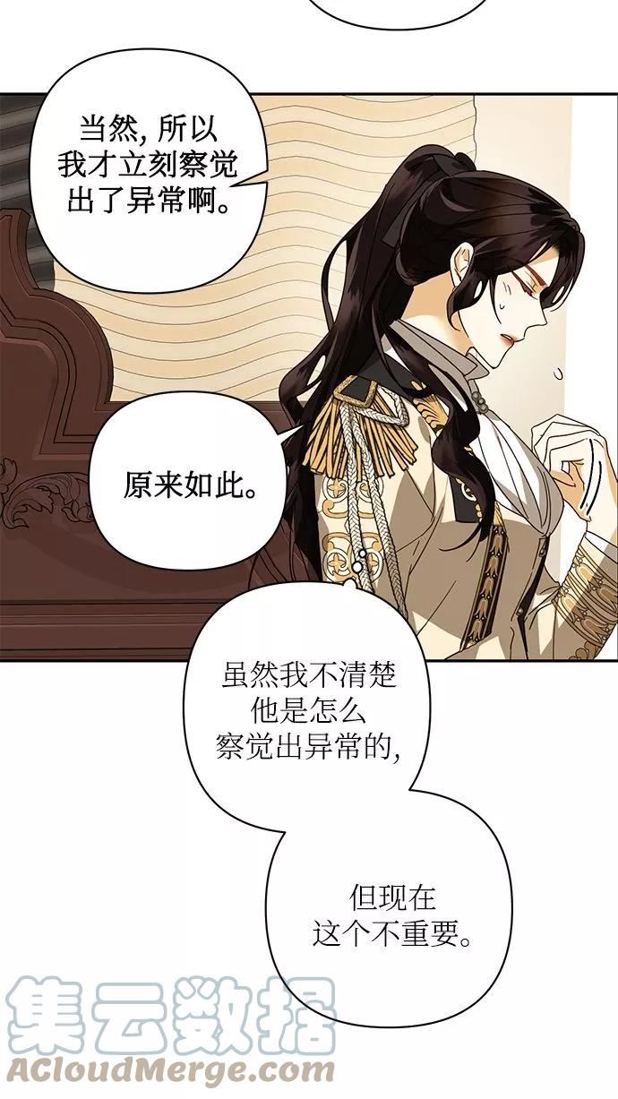 女皇的后宫三千漫画,第77话49图