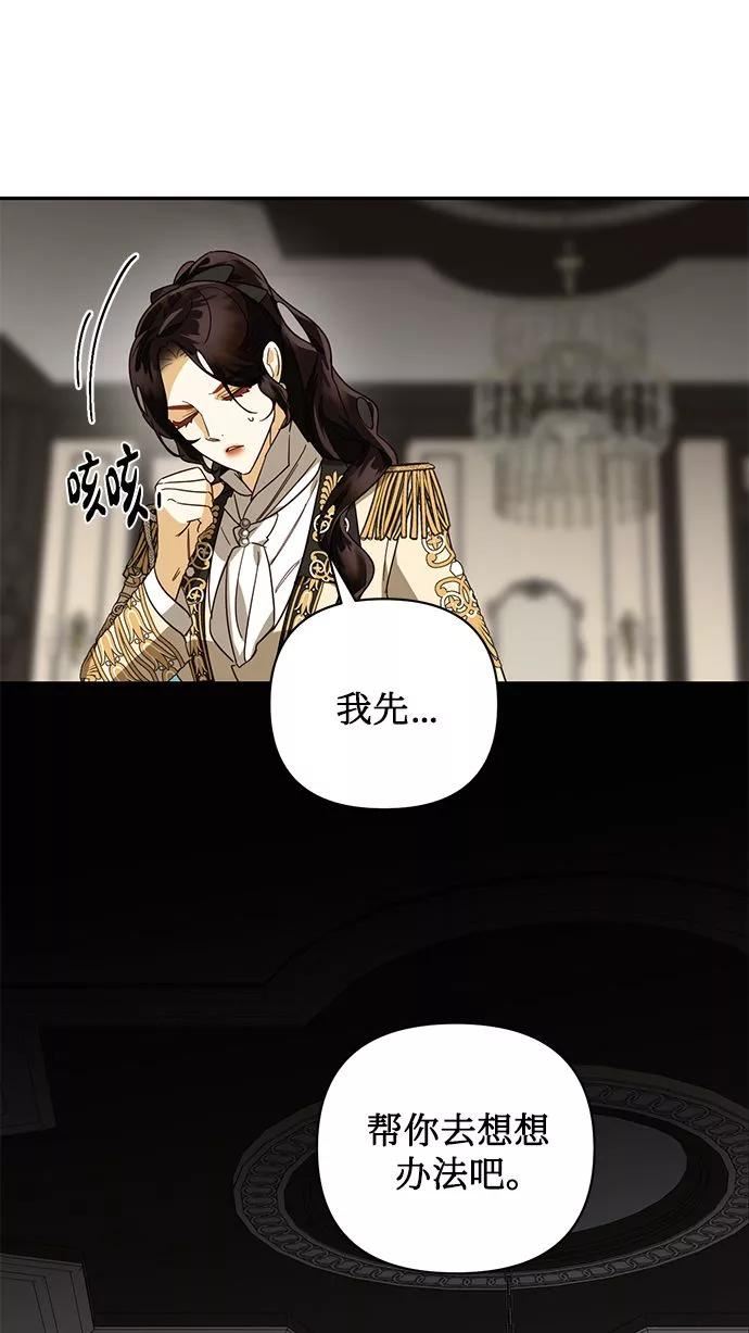 女皇的后宫三千漫画,第77话50图