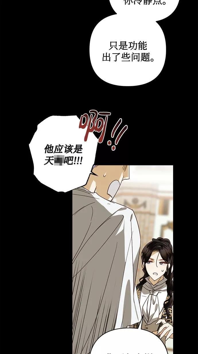 女皇的后宫三千漫画,第77话60图