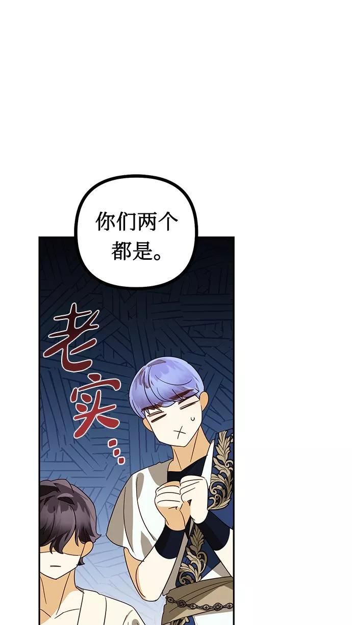 女皇的后宫三千漫画,第77话68图