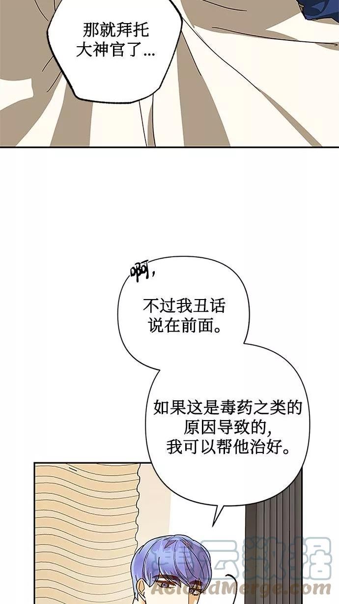 女皇的后宫三千漫画,第77话73图