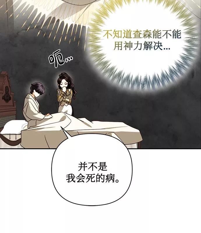 女皇的后宫三千漫画,第77话9图