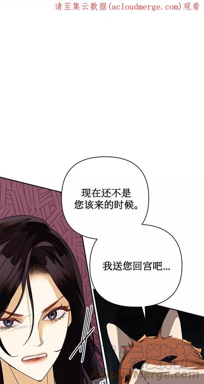 女皇的后宫三千结局漫画,第83话1图