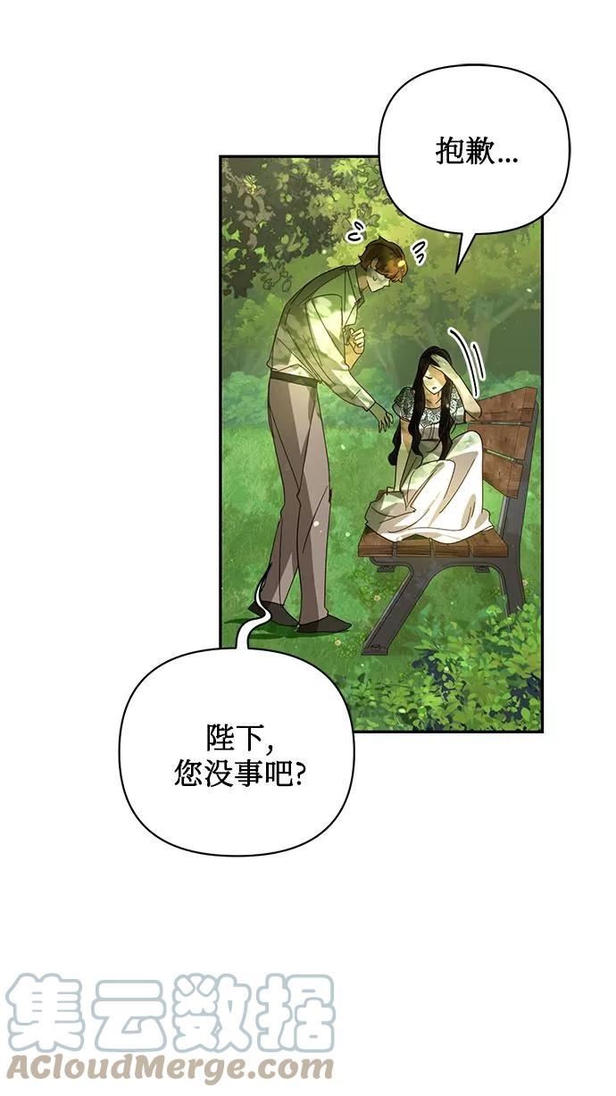 女皇的后宫三千结局漫画,第83话10图