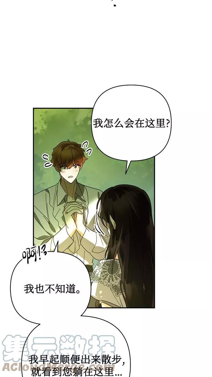 女皇的后宫三千结局漫画,第83话13图