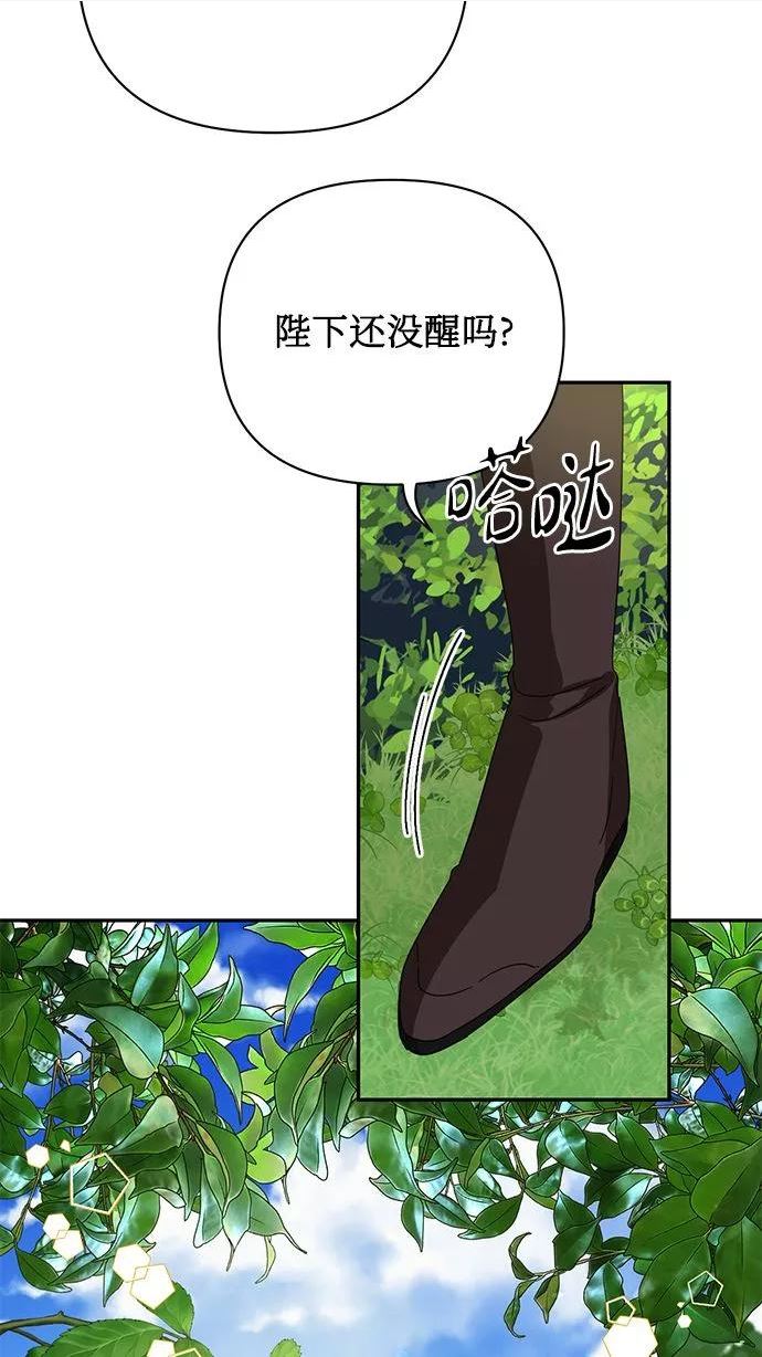 女皇的后宫三千结局漫画,第83话14图