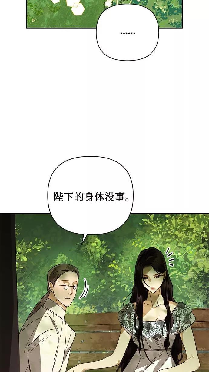 女皇的后宫三千结局漫画,第83话17图