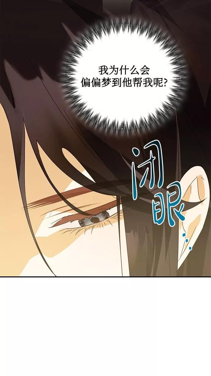 女皇的后宫三千结局漫画,第83话35图