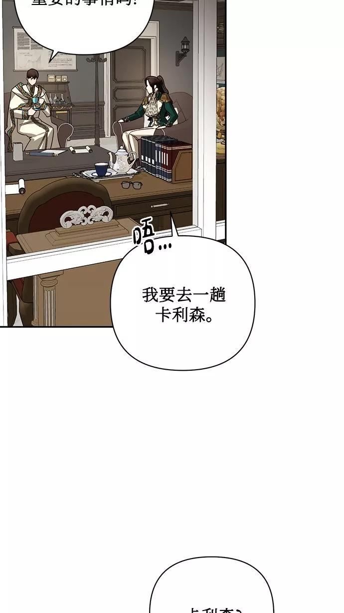 女皇的后宫三千结局漫画,第83话51图