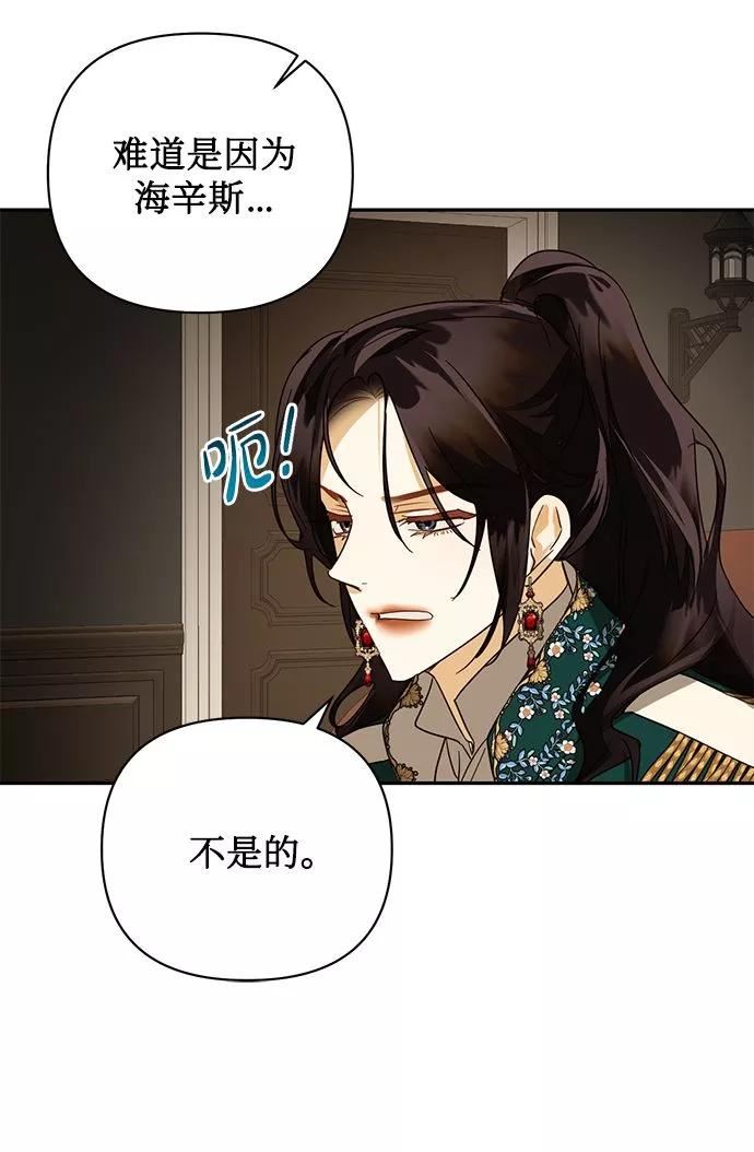 女皇的后宫三千结局漫画,第83话53图