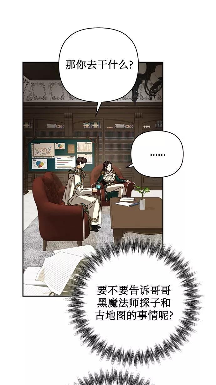 女皇的后宫三千结局漫画,第83话54图