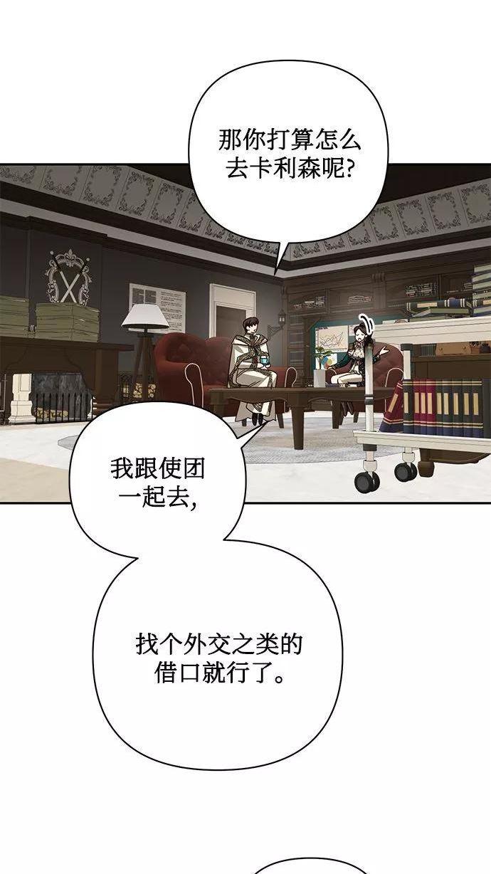 女皇的后宫三千结局漫画,第83话57图