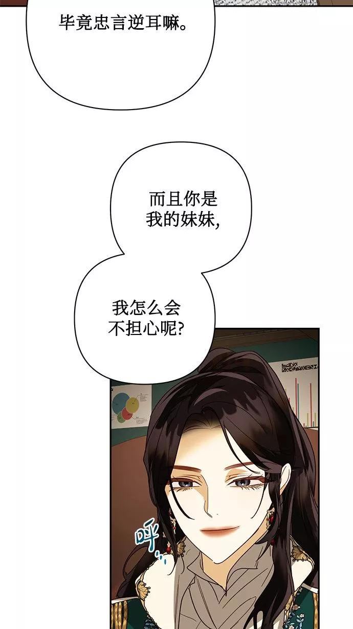 女皇的后宫三千结局漫画,第83话60图