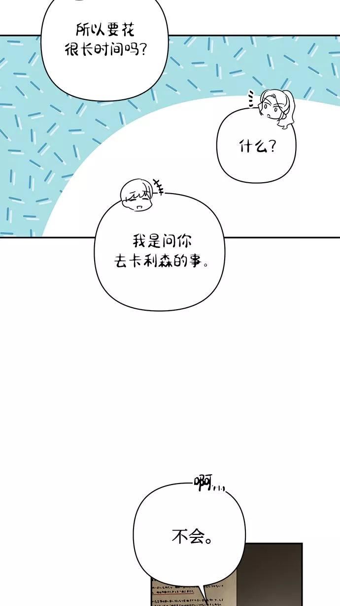 女皇的后宫三千结局漫画,第83话68图