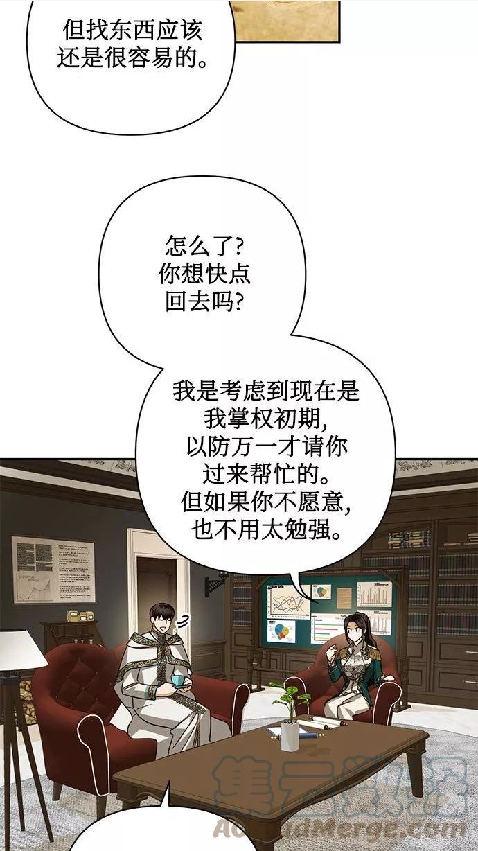 女皇的后宫三千结局漫画,第83话70图