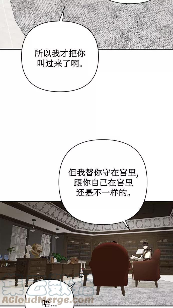 女皇的后宫三千结局漫画,第83话76图