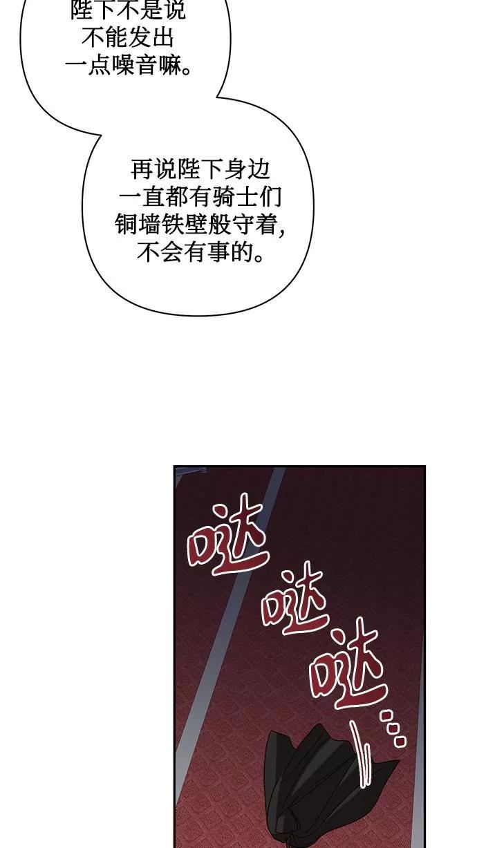 女皇的后宫三千txt小说下载漫画,第84话14图