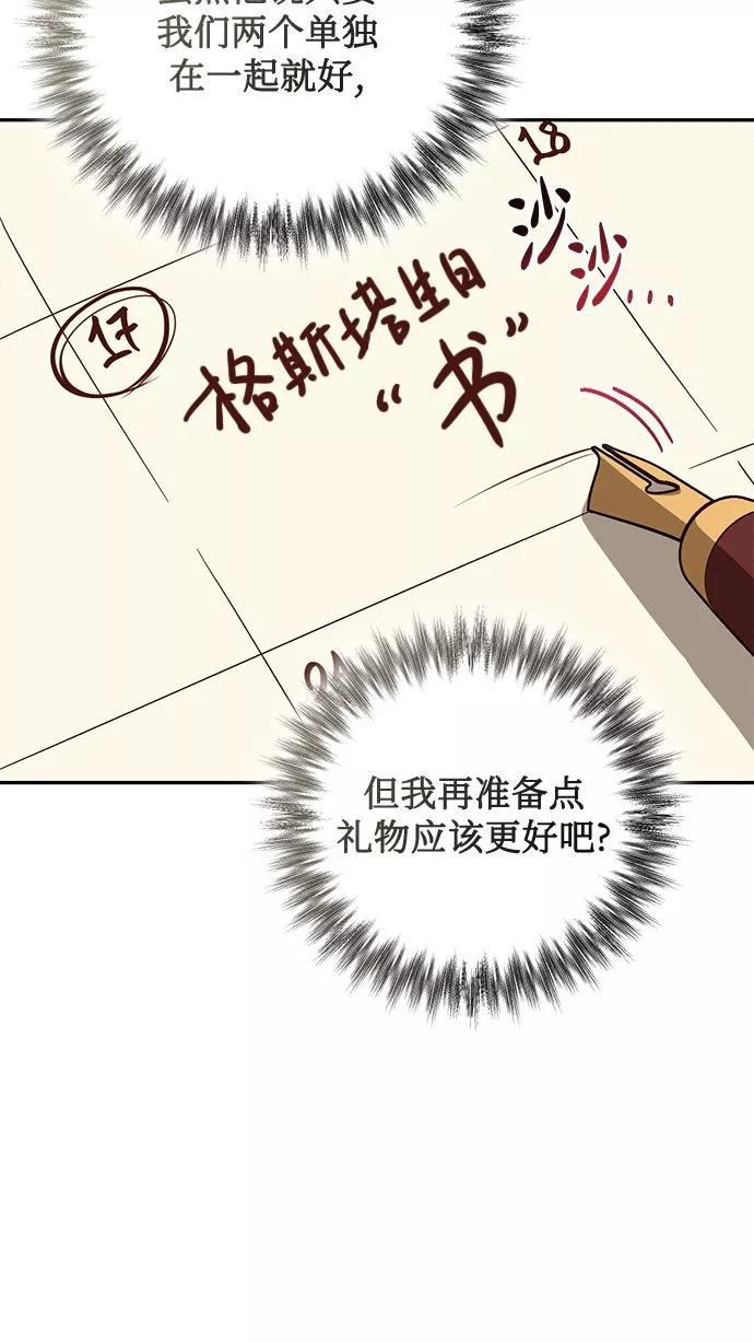 女皇的后宫三千txt小说下载漫画,第84话3图