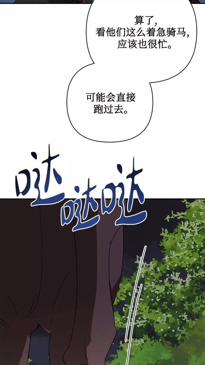 女皇的后宫三千txt小说下载漫画,第84话51图