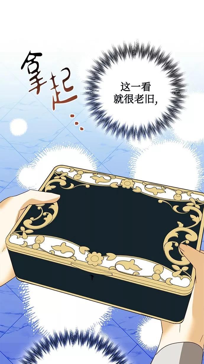 女皇的后宫三千txt小说下载漫画,第85话（第一季最终话）38图