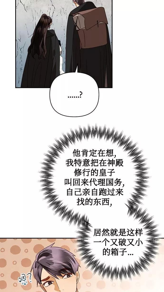 女皇的后宫三千txt小说下载漫画,第85话（第一季最终话）41图