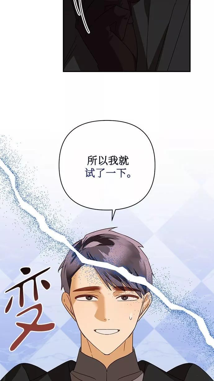 女皇的后宫三千txt小说下载漫画,第85话（第一季最终话）59图