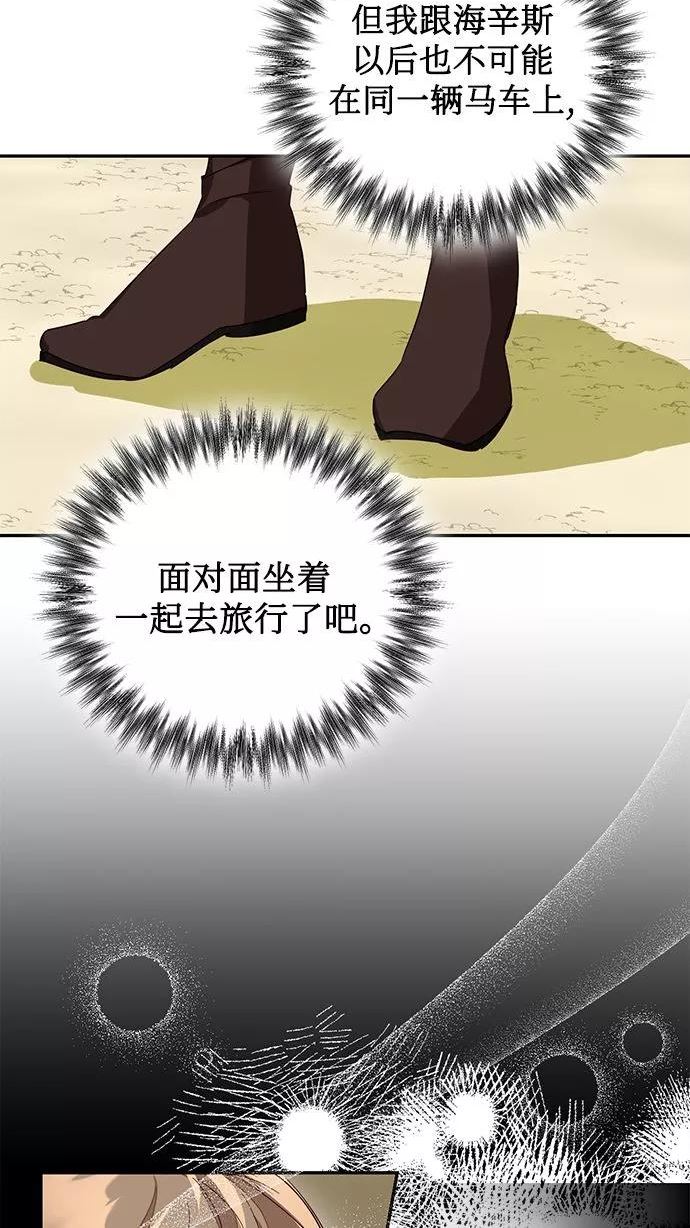 女皇的后宫三千txt小说下载漫画,第85话（第一季最终话）6图