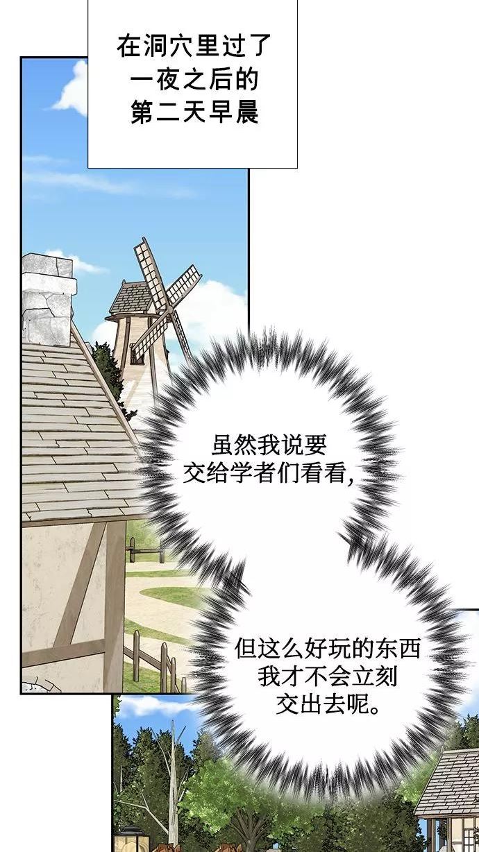 女皇的后宫三千txt小说下载漫画,第85话（第一季最终话）68图