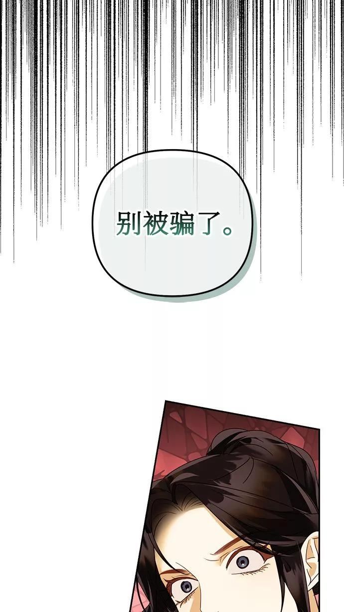 女皇的后宫三千txt小说下载漫画,第85话（第一季最终话）78图