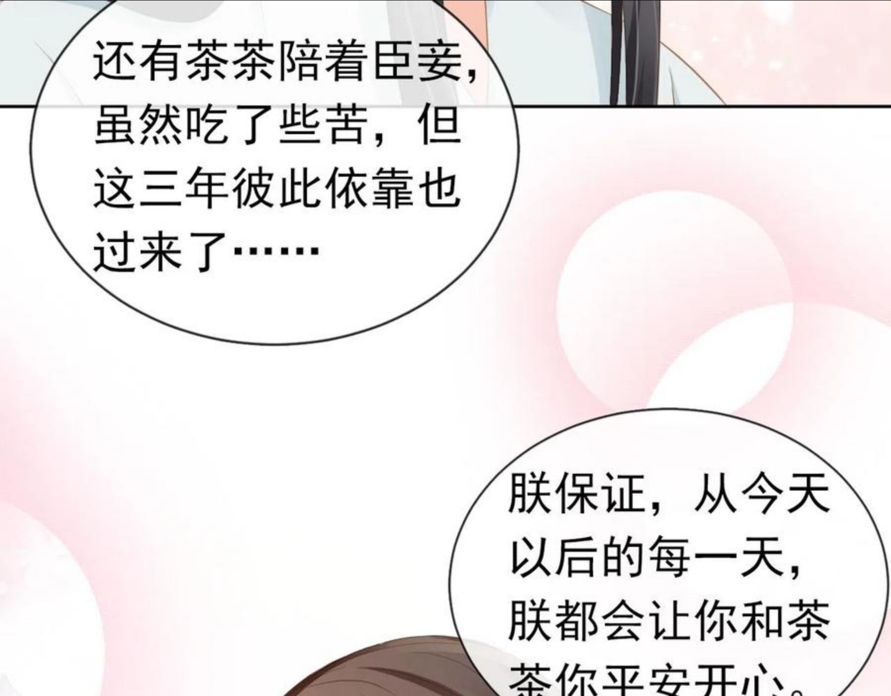 掌上萌珠合集漫画,第45话 爹爹娘亲睡觉觉30图