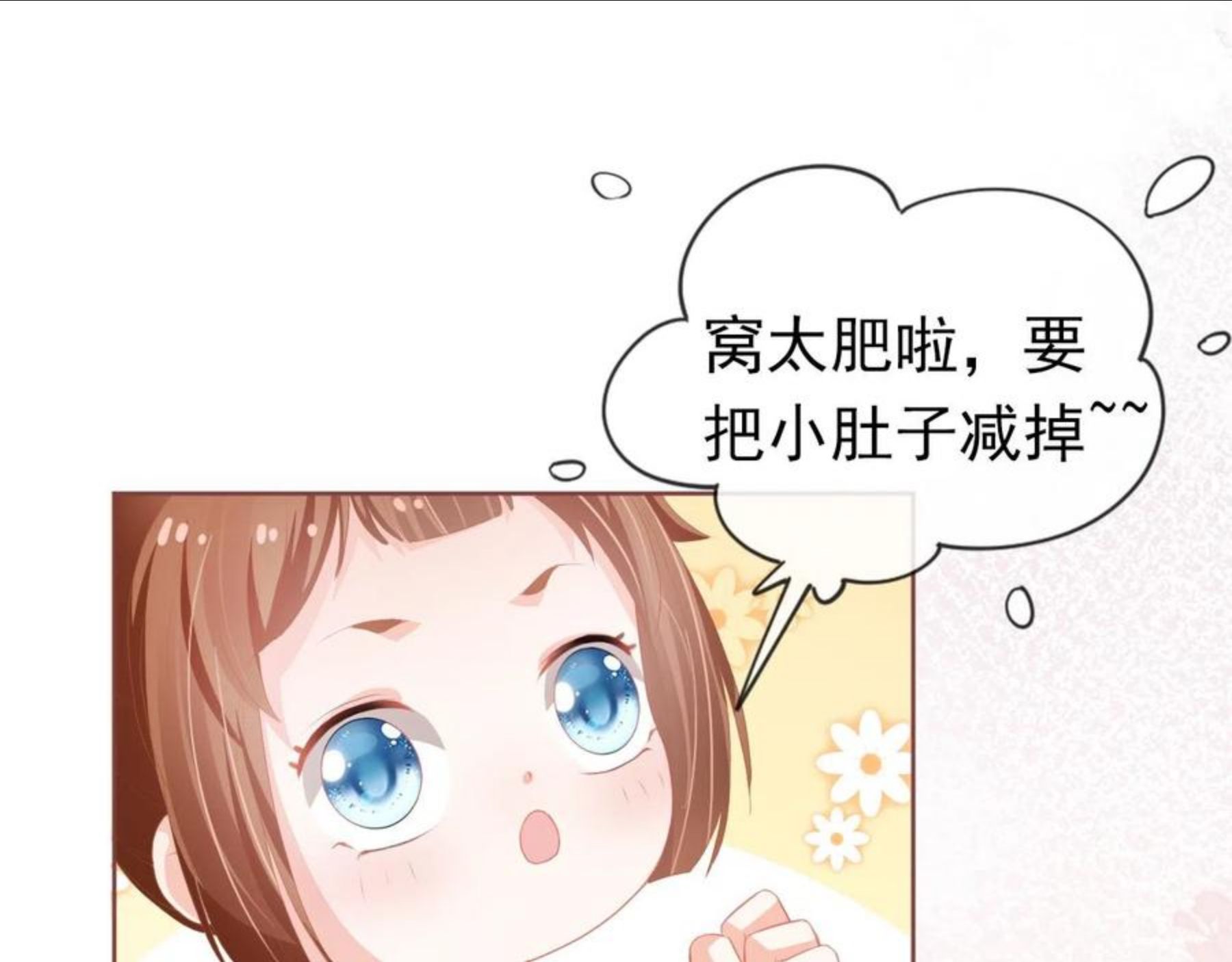 掌上萌珠全集漫画,第46话 管住嘴 迈开腿38图