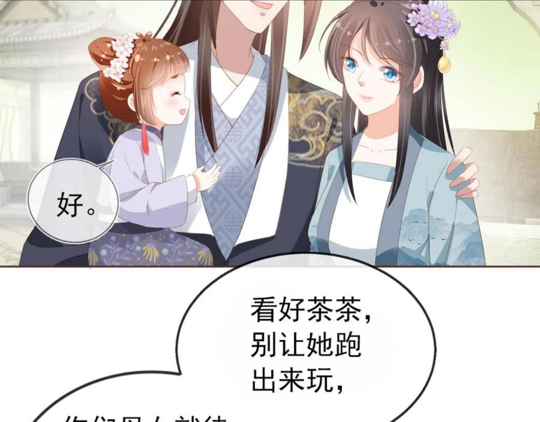 掌上萌珠全集漫画,第49话 翻墙头儿23图