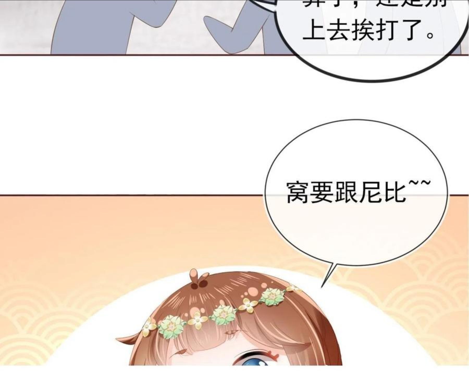 掌上萌珠漫画,第50话 窝不是小灾星97图