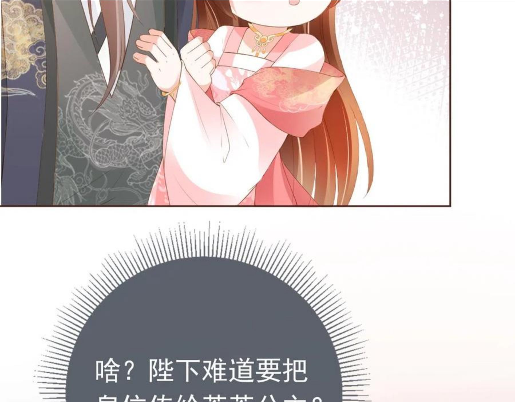 掌上萌珠漫画,第54话 女儿就是朕的江山74图