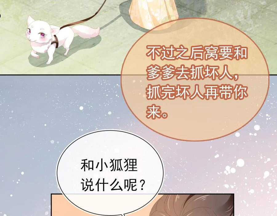 掌上萌珠全集漫画,第66话 不要发脾气哦45图