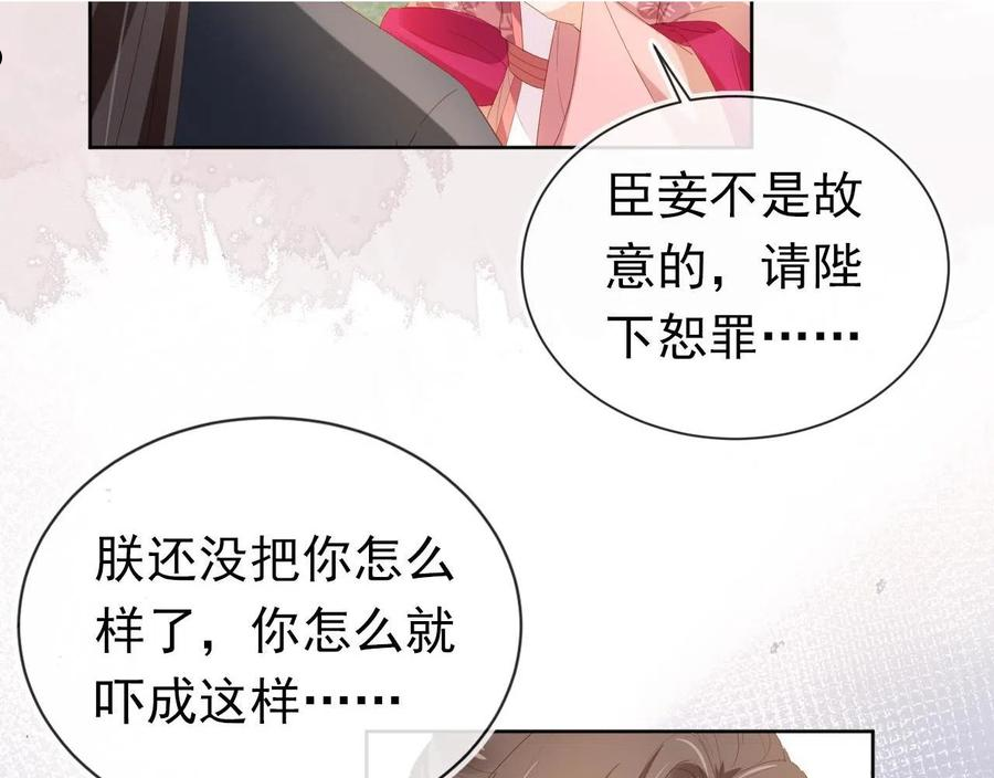 掌上萌珠全集漫画,第66话 不要发脾气哦71图