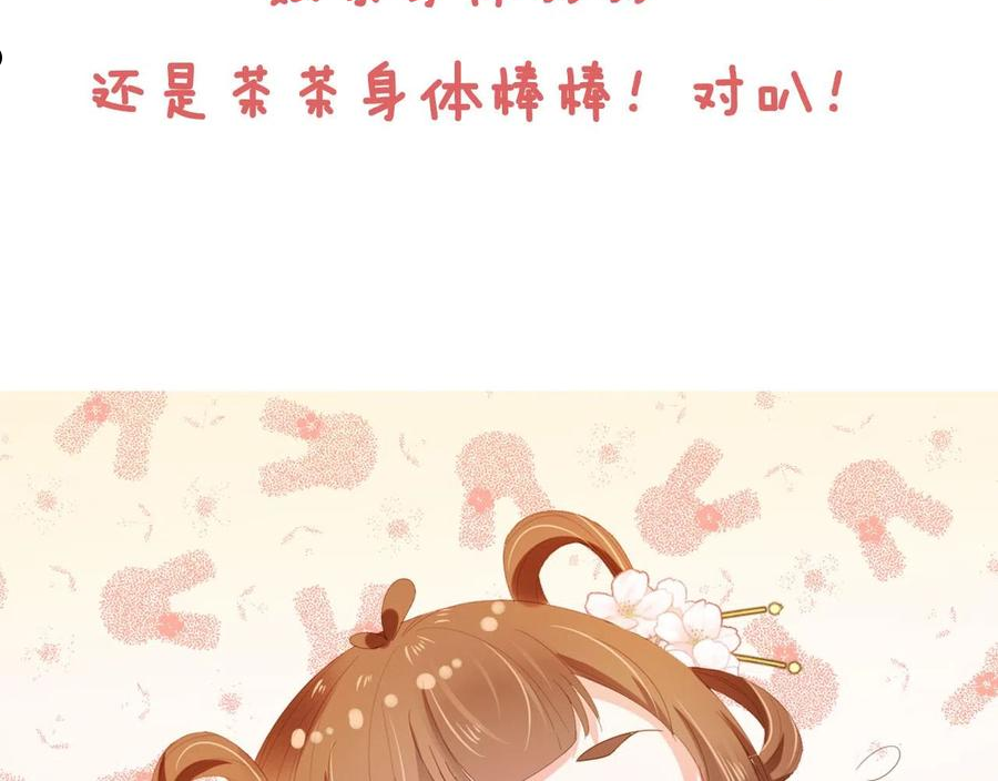 掌上萌珠全集漫画,第66话 不要发脾气哦83图