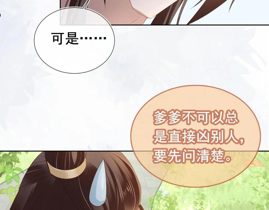 掌上萌珠合集漫画,第66话 爹爹又生气了？26图