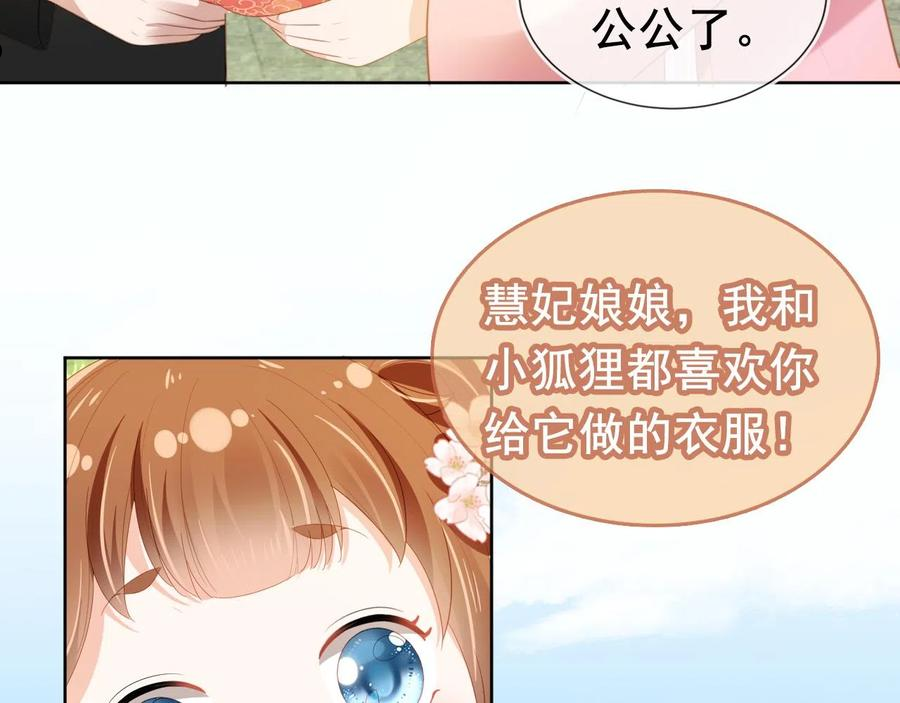 掌上萌珠漫画,第67话 爹爹又生气了？14图