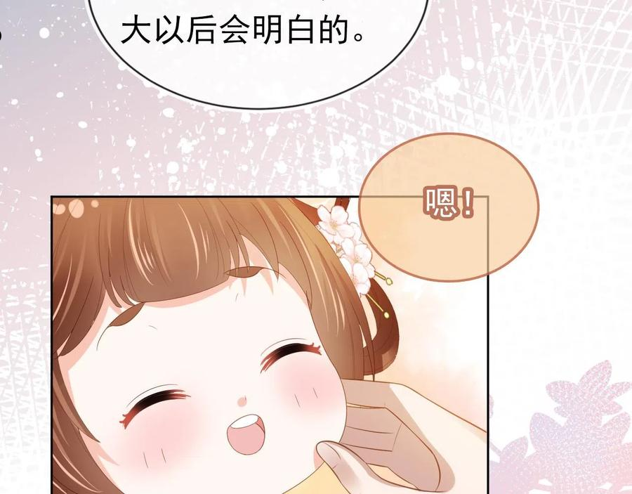 掌上萌珠动漫全集剧情漫画,第68话 要出宫喽！18图